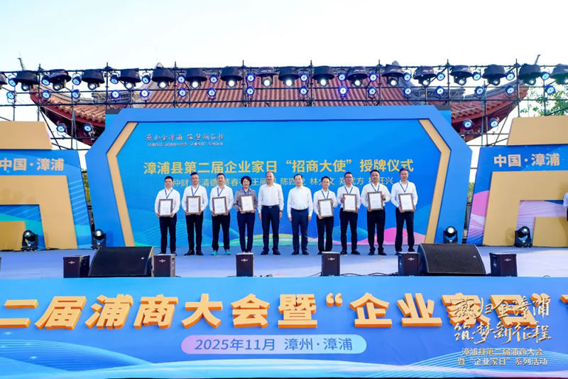 凯发k8一触即发集团董事长王丽卿获聘漳浦县“招商大使”